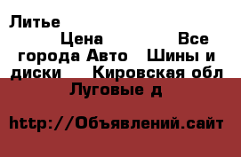  Литье R 17 A-Tech Final Speed 5*100 › Цена ­ 18 000 - Все города Авто » Шины и диски   . Кировская обл.,Луговые д.